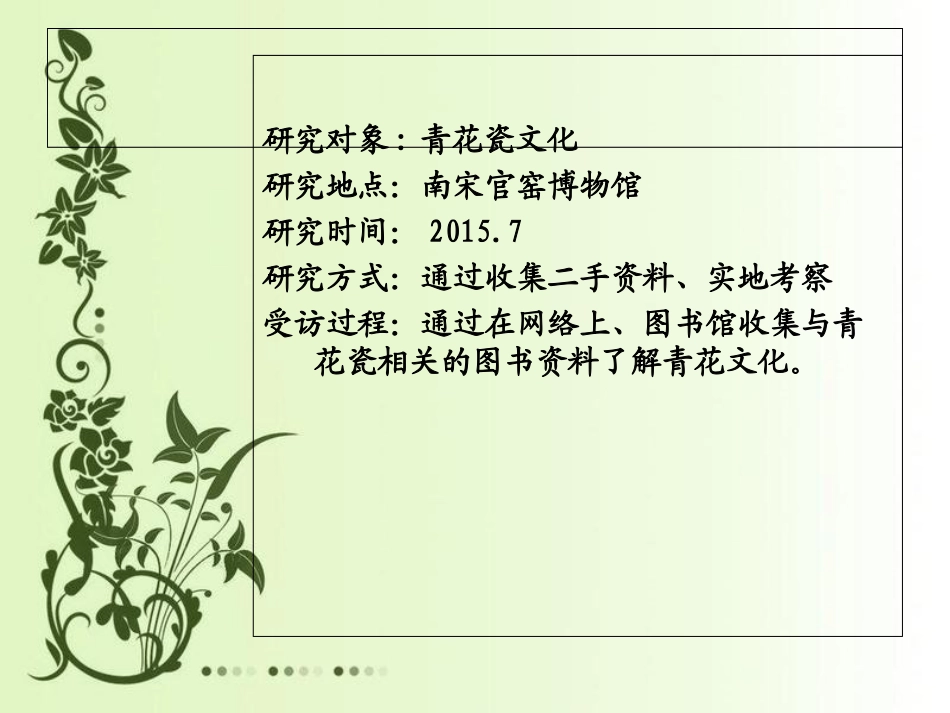 青花瓷文化调研报告_第3页