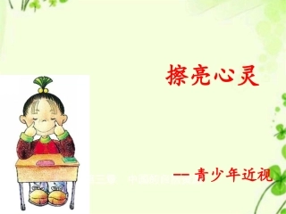 青少年近视防控课件