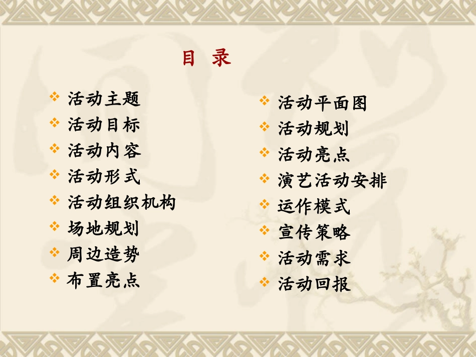 青云谱首届大型绿色农副产品展览会策划方案_第2页