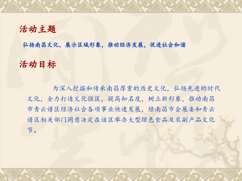 青云谱首届大型绿色农副产品展览会策划方案_第3页