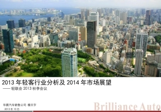 轻客市场行业分析及市场展望