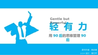 轻有力读书笔记