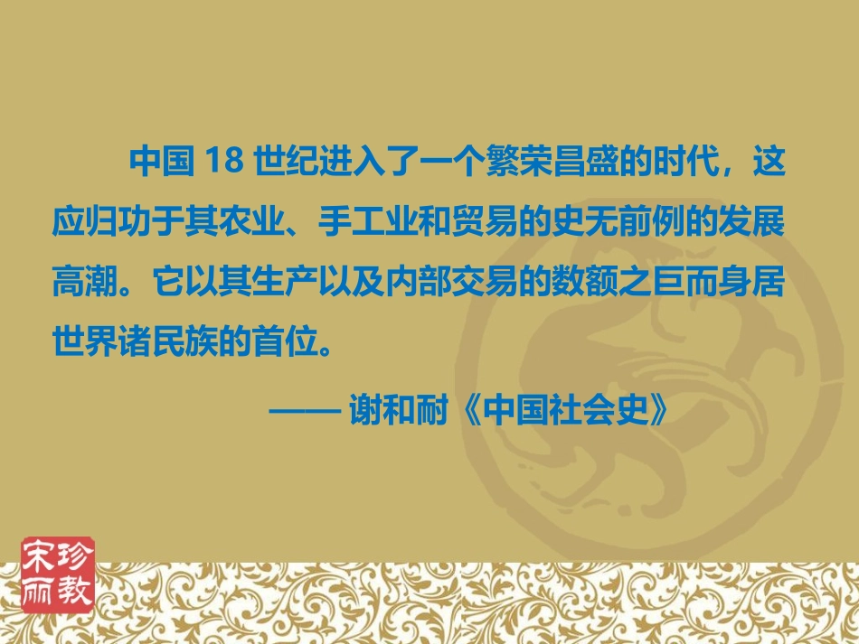 清朝前期社会经济的发展_第1页