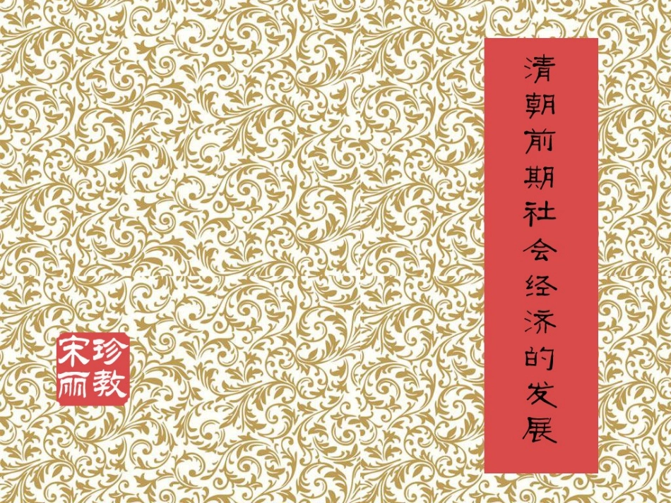 清朝前期社会经济的发展_第2页