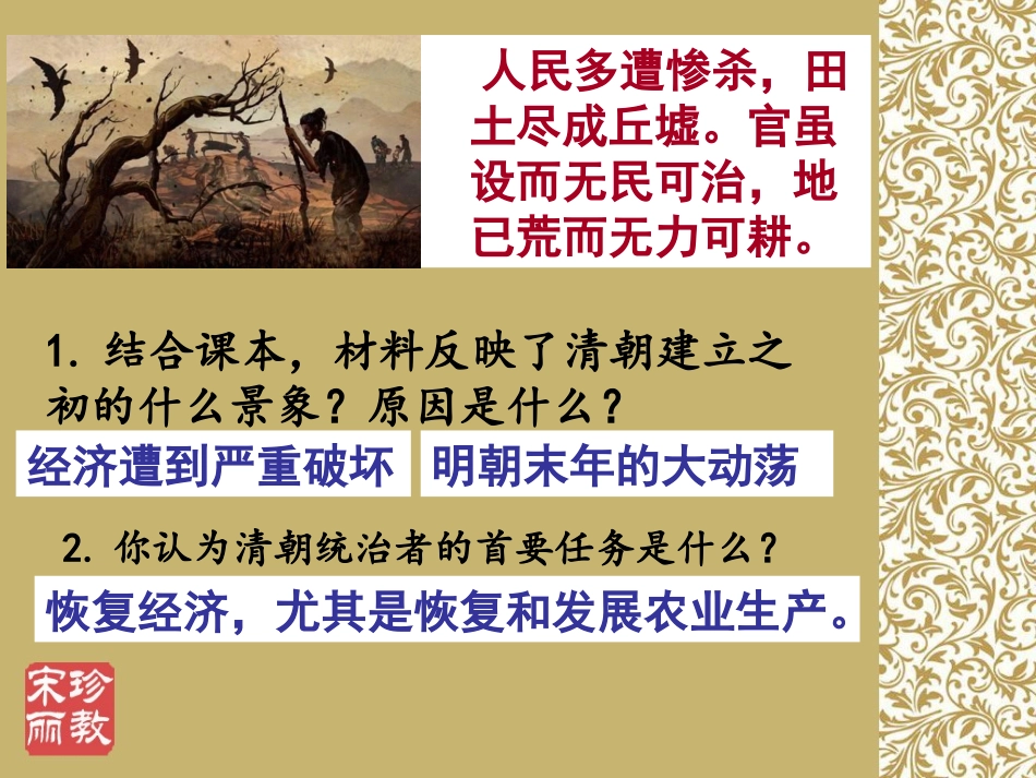 清朝前期社会经济的发展_第3页