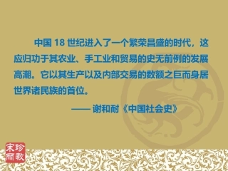 清朝前期社会经济的发展