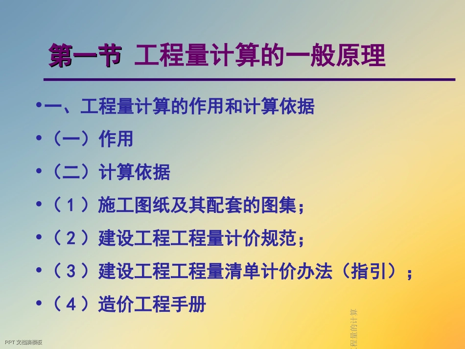 清单工程量的计算课件_第2页