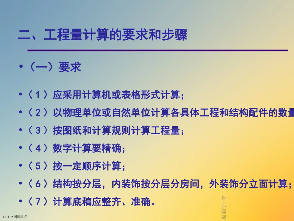 清单工程量的计算课件_第3页