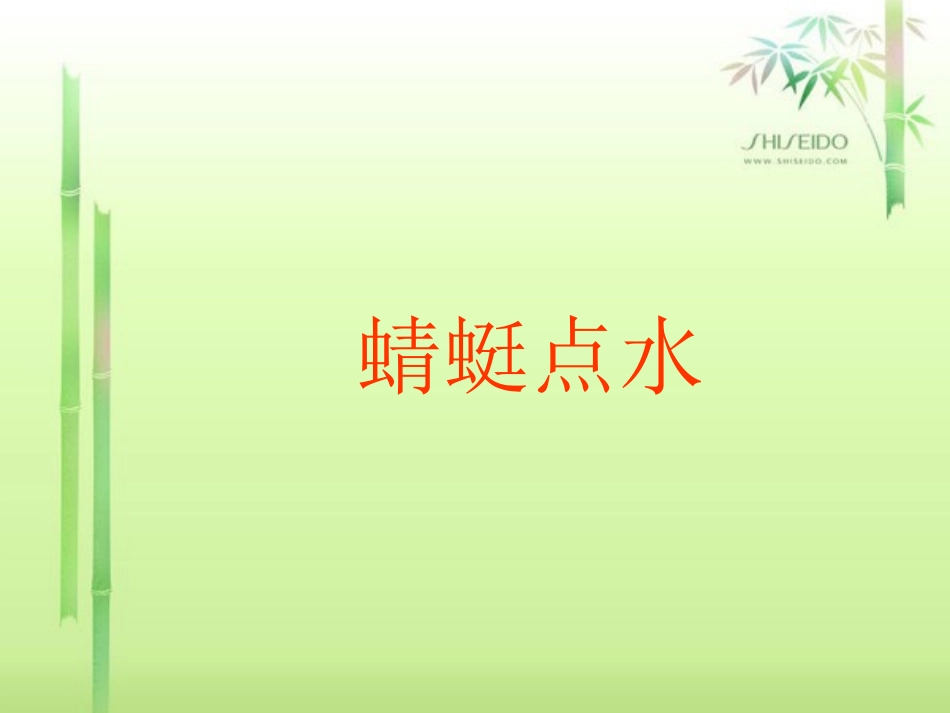 蜻蜓幼儿画课件_第1页