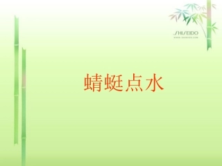 蜻蜓幼儿画课件