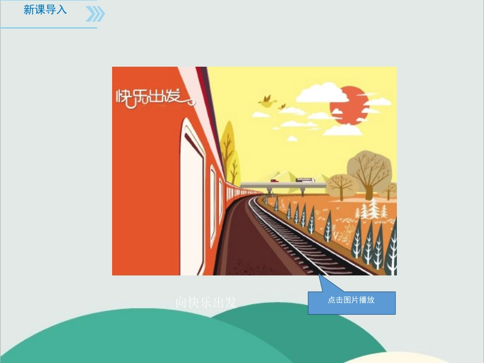 情绪的管理精品教学课件_第2页