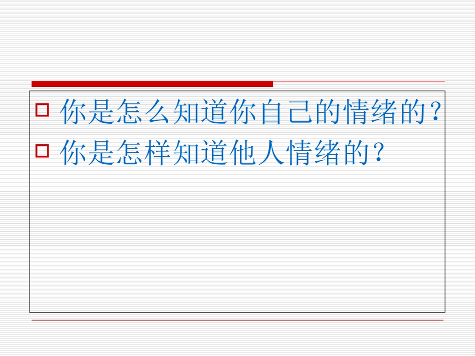 情绪管理培训课件_第3页