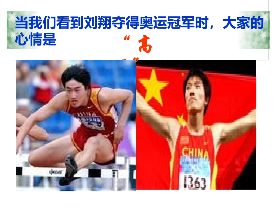 情绪万花筒教学课件_第2页