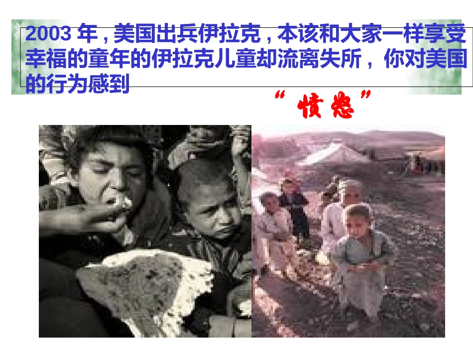 情绪万花筒教学课件_第3页