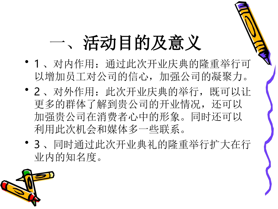 庆典案例策划方案_第2页