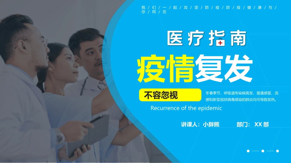 秋冬防疫疫情防控_第1页