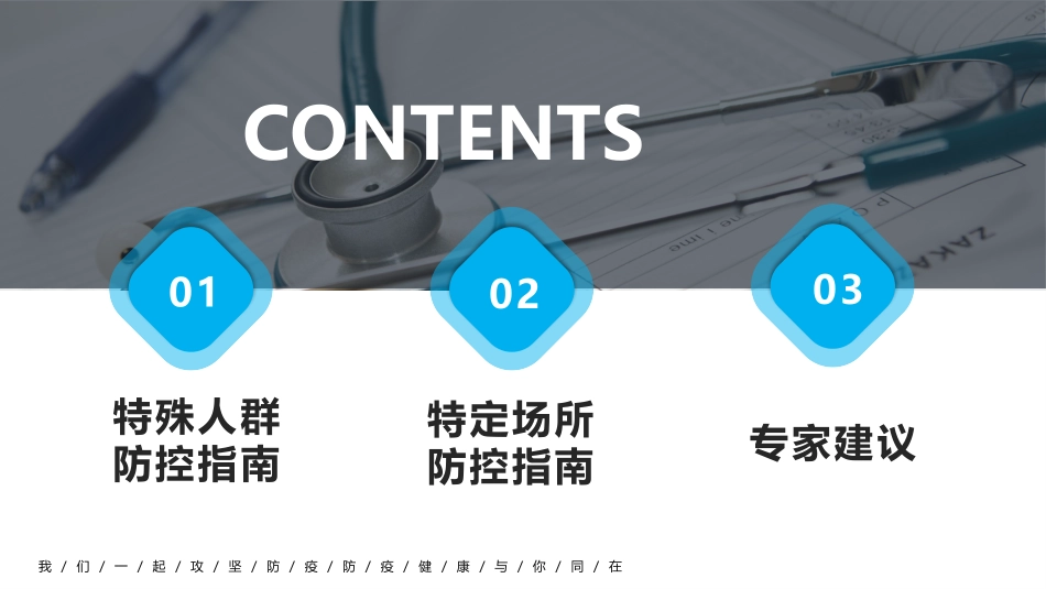 秋冬防疫疫情防控_第2页