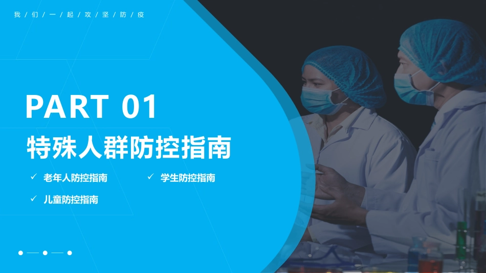 秋冬防疫疫情防控_第3页