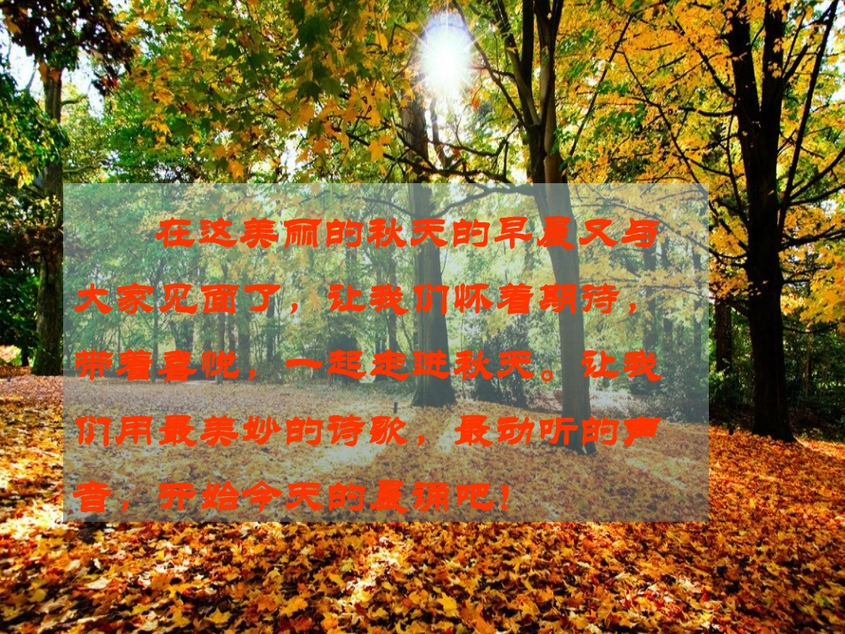 秋天的颜色晨诵课件_第2页