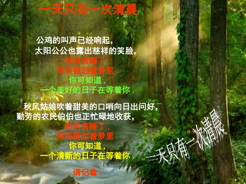 秋天的颜色晨诵课件_第3页