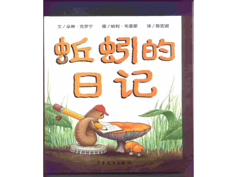 蚯蚓的日记讲义_第1页