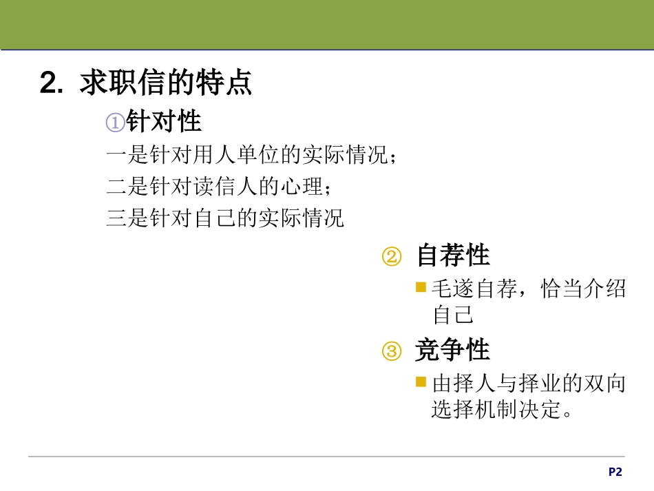 求职信个人简历_第2页