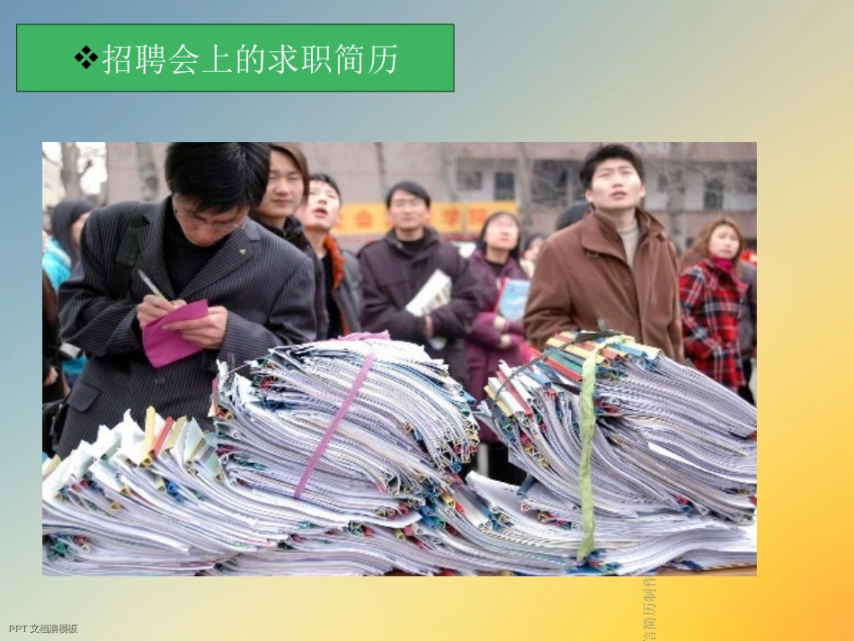 求职信简历制作_第3页