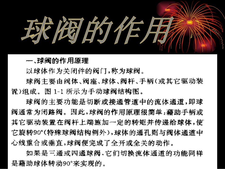 球阀培训基础资料_第2页