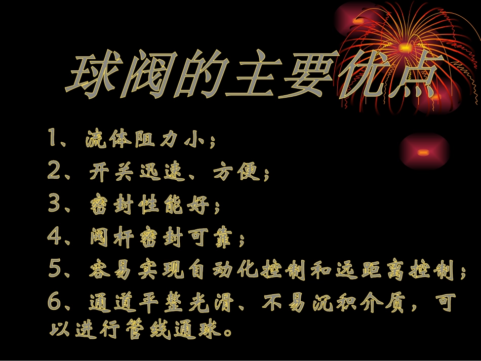 球阀培训基础资料_第3页