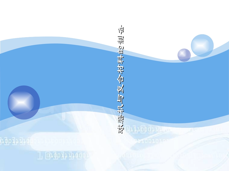 球磨机的工作原理_第1页