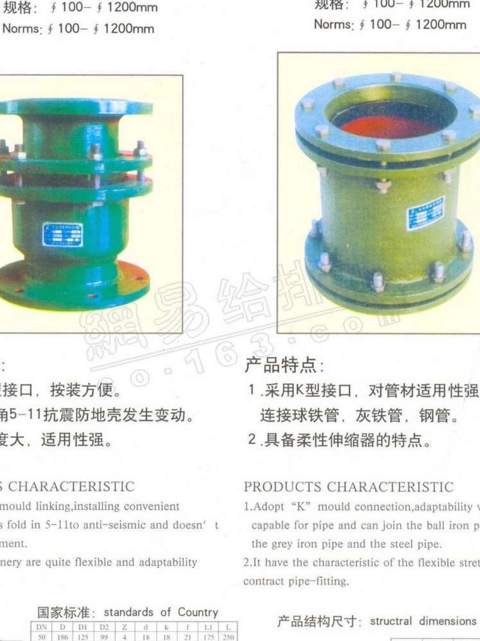 球墨铸铁管件技术手册上_第2页