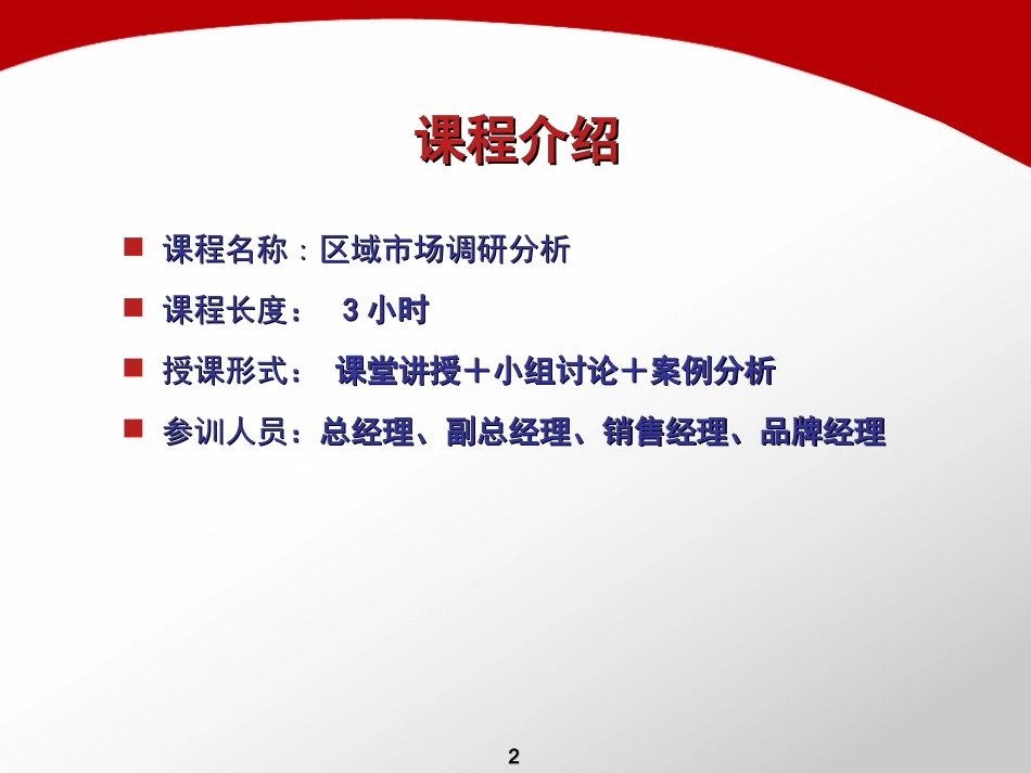 区域市场调研分析_第2页