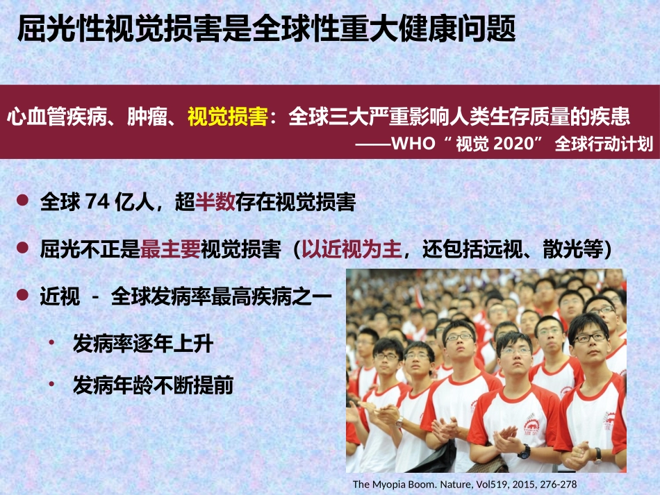 屈光不正个性化诊疗关键技术创立及应用国家科技进步奖答辩_第1页