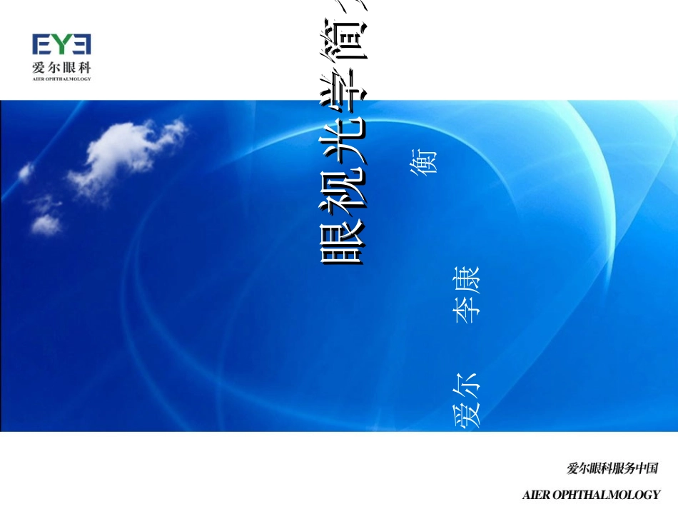 屈光不正课件_第1页
