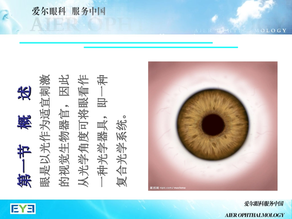 屈光不正课件_第2页