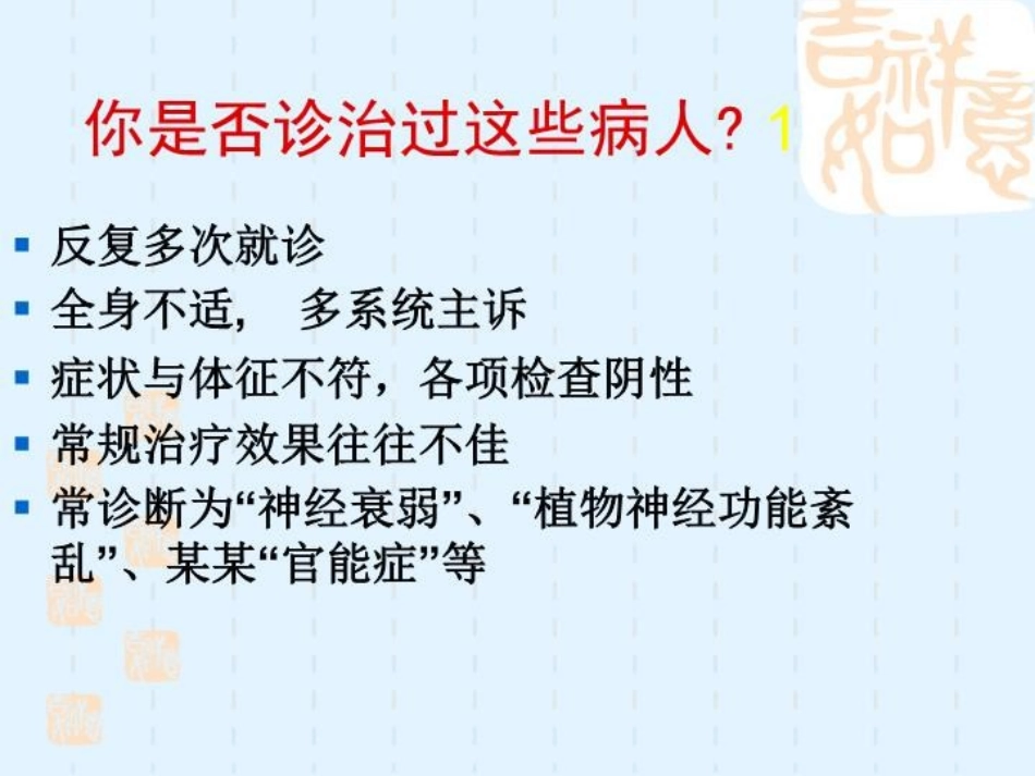 躯体形式障碍和睡眠障碍_第2页