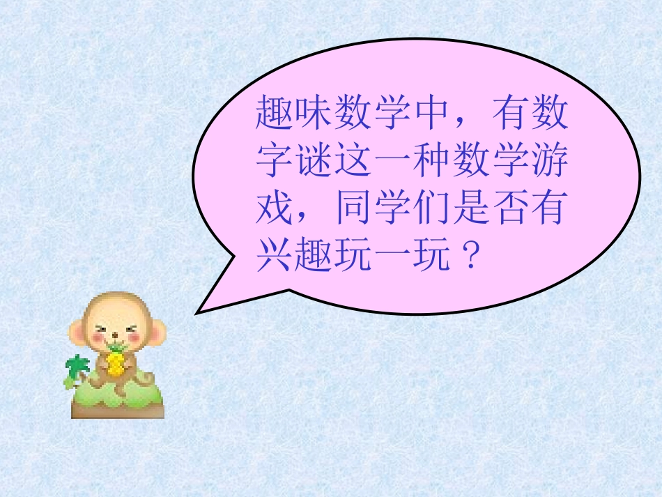 趣味数学智力游戏课件_第2页