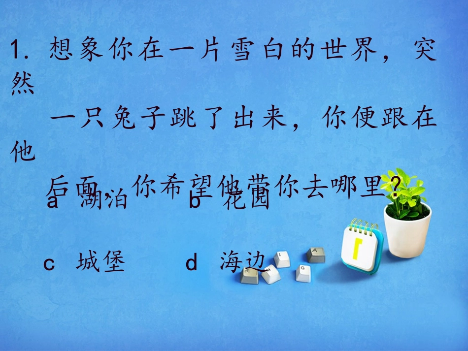 趣味心理测试题PPT_第2页