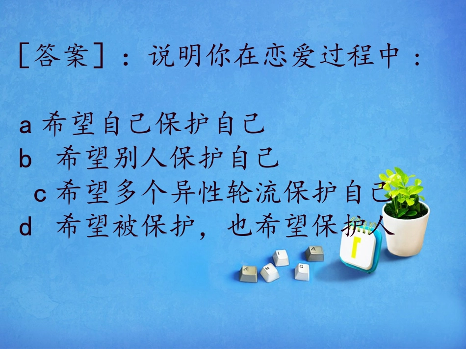 趣味心理测试题PPT_第3页