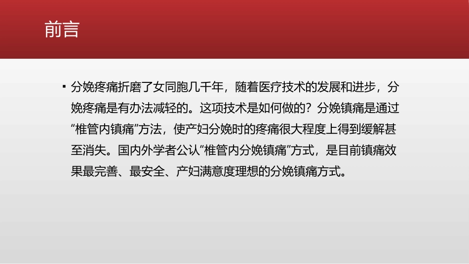 全程分娩镇痛_第2页