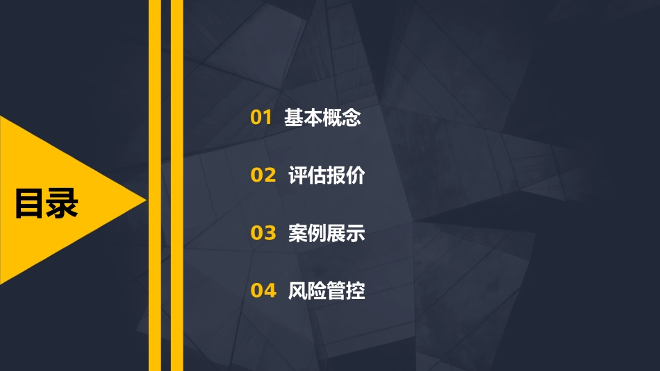 全风险全流程外包概述_第2页