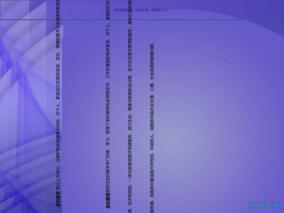 全科医师培训的全科门诊教学_第2页