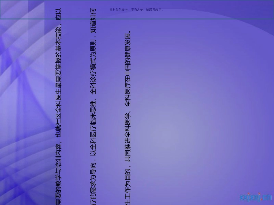 全科医师培训的全科门诊教学_第3页