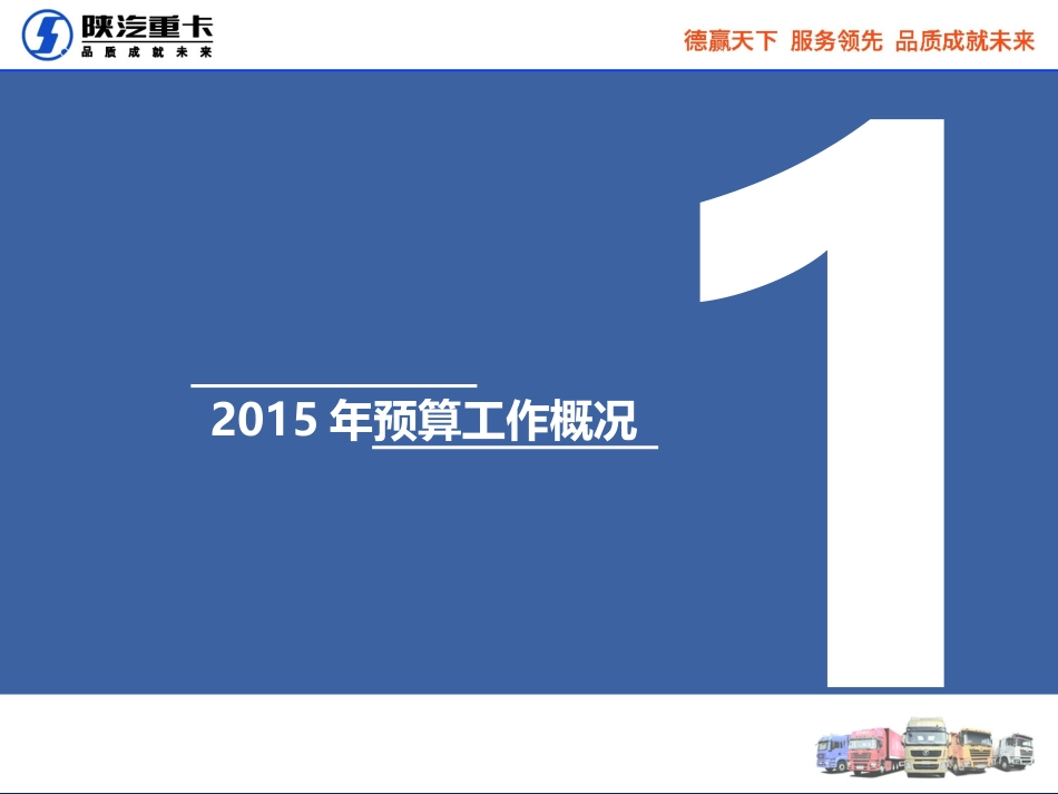 全面预算总结报告_第3页