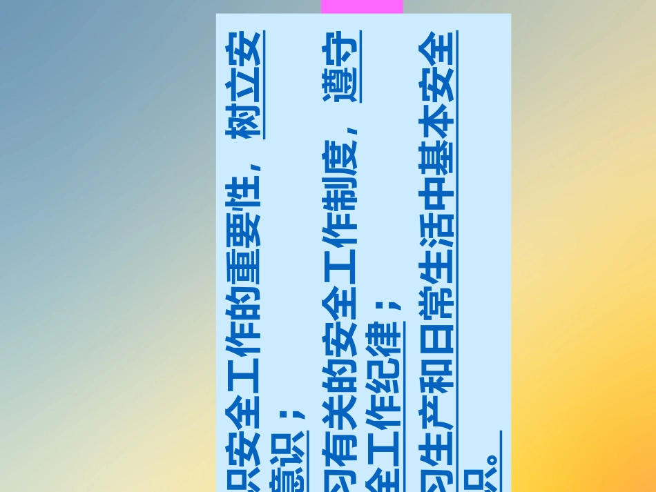 全员安全培训资料_第2页