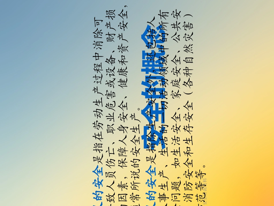 全员安全培训资料_第3页