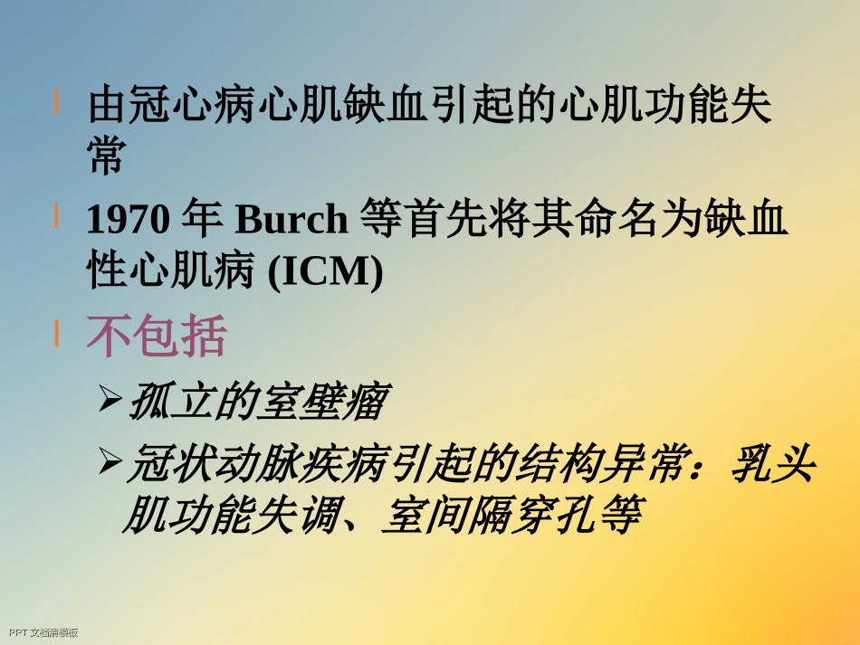 缺血性心肌病的诊断及治疗策略_第3页