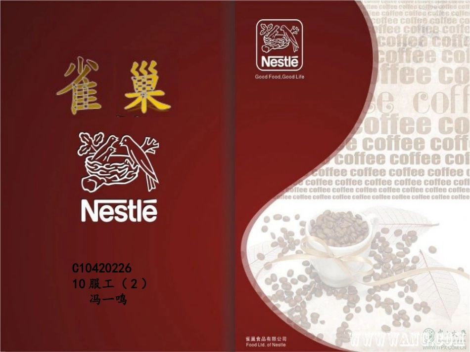 雀巢企业文化_第1页