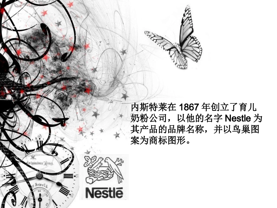 雀巢企业文化_第3页