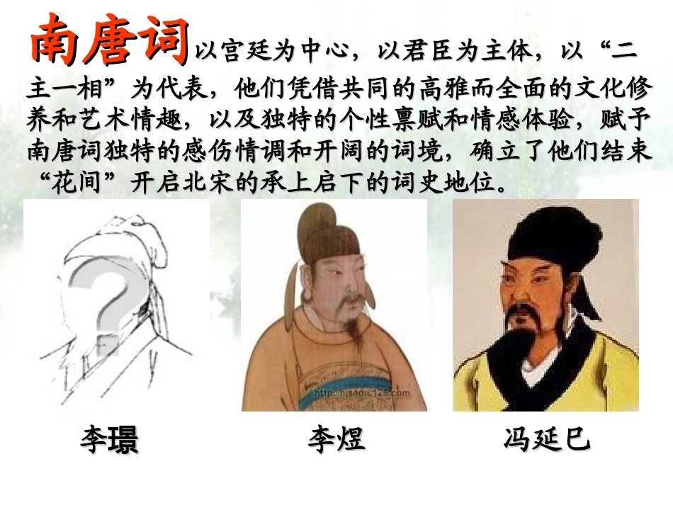 鹊踏枝上课课件_第2页